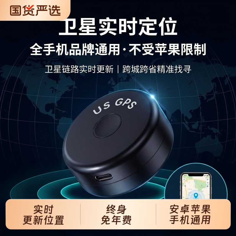 GPS防丢器电动车电瓶车摩托车宠物小孩自行车防盗定位器永久免费