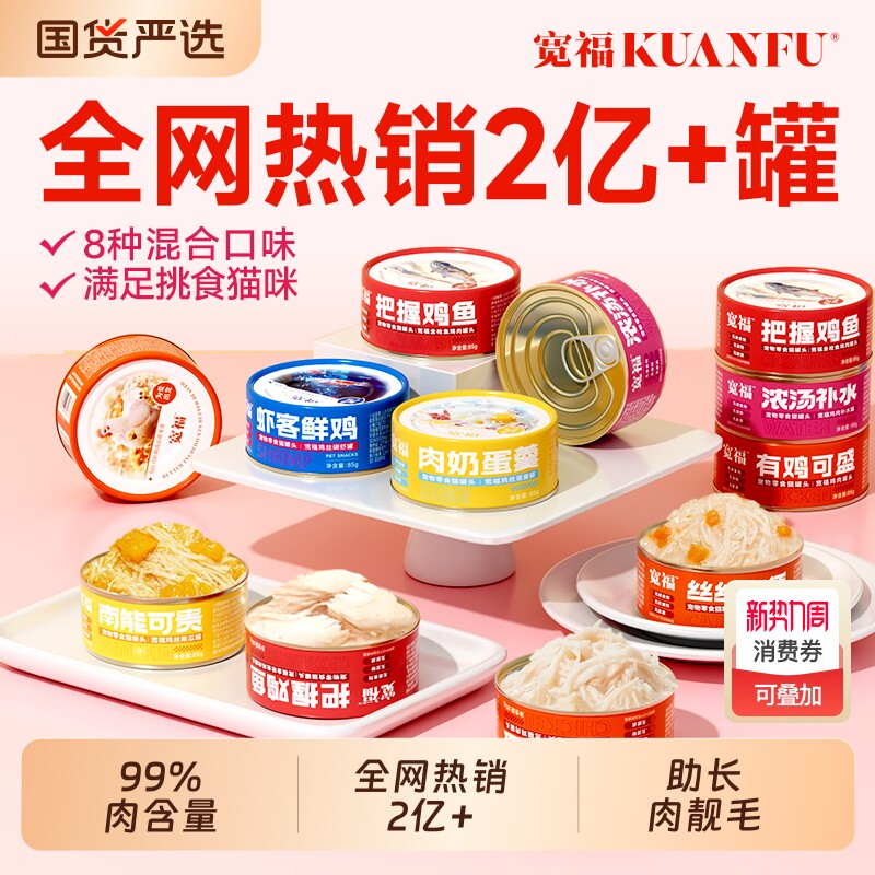 宽福猫罐头猫咪零食补水营养主食罐高适口成幼猫粮湿条24罐整箱幅