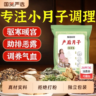 小月子泡脚药包人流小产后产妇艾草叶去湿排寒药流后坐月子宫恢复