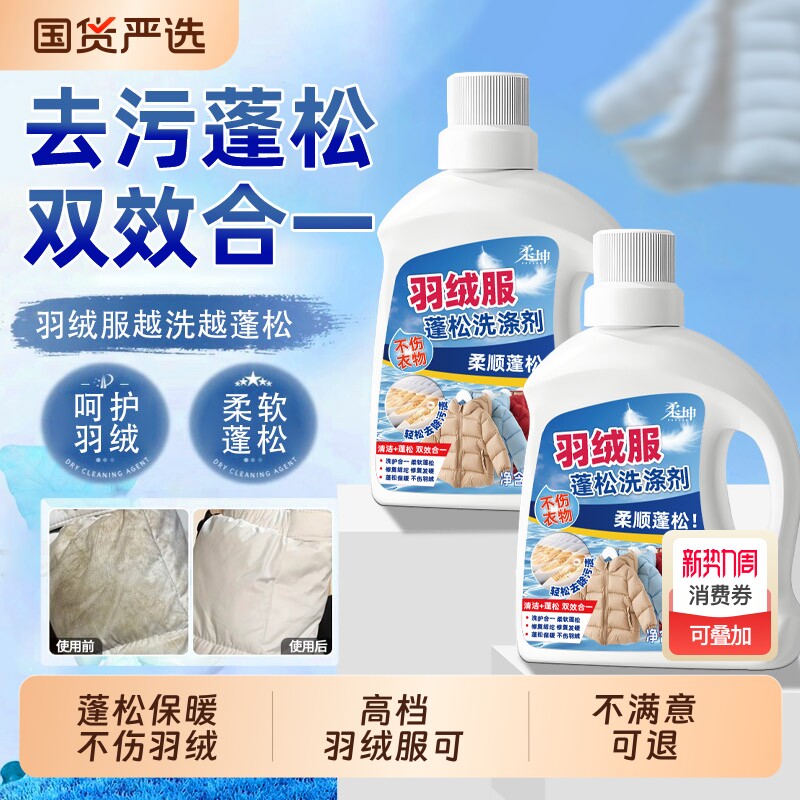 羽绒服蓬松洗涤剂洗衣机洗专用衣物清洗膨松洗衣液清洁去污渍神器