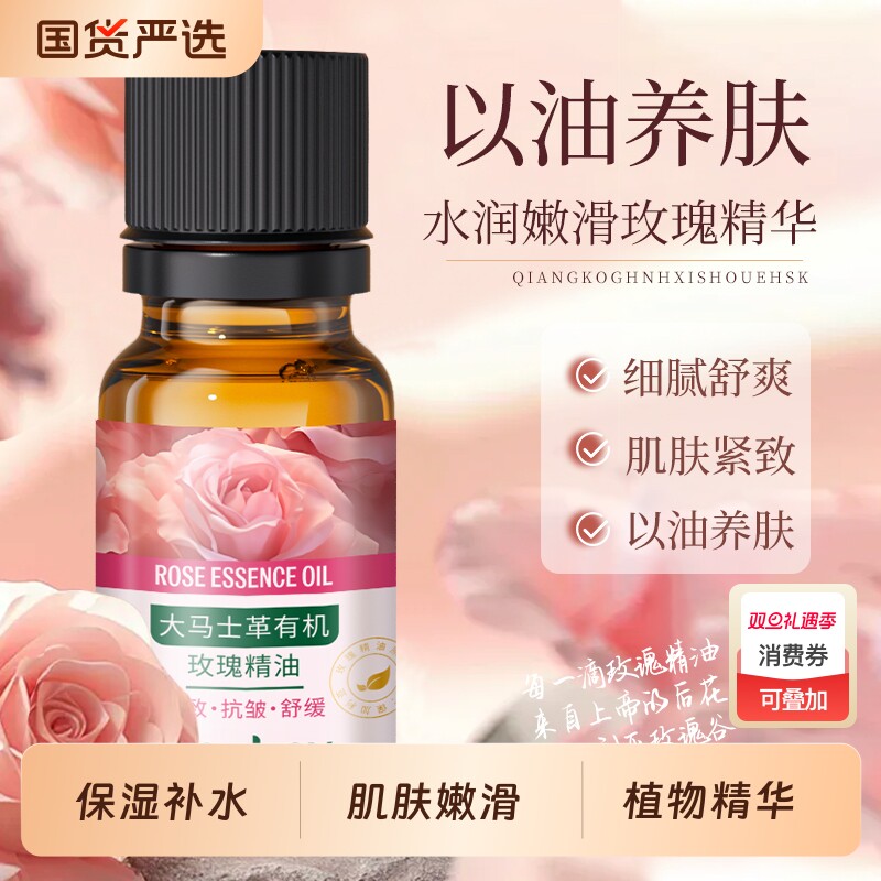 韩纪玫瑰精油身体全身按摩精油保湿舒爽嫩肤清馨深度舒缓肌肤10ml