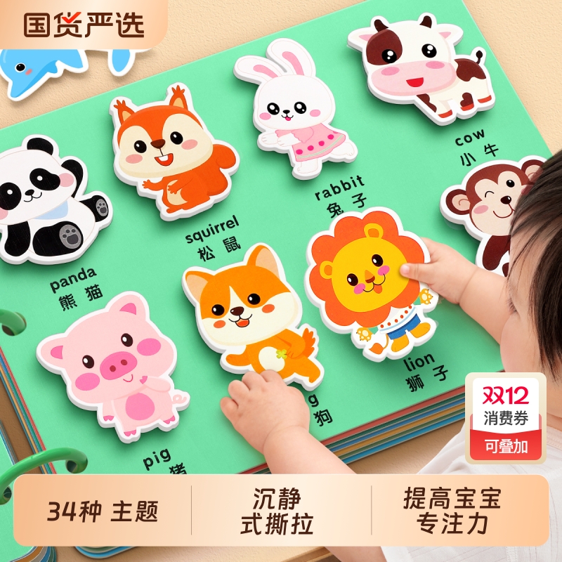 撕撕书认知安静早教3到6岁