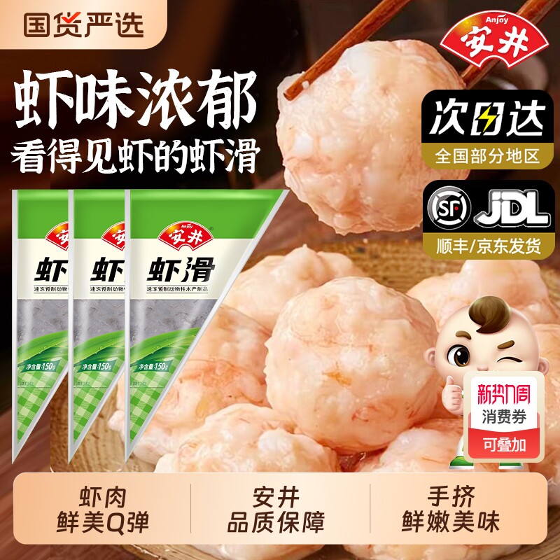 安井虾滑锁鲜装火锅丸子鱼豆腐火锅店同款半成品批发食材冷冻速冻