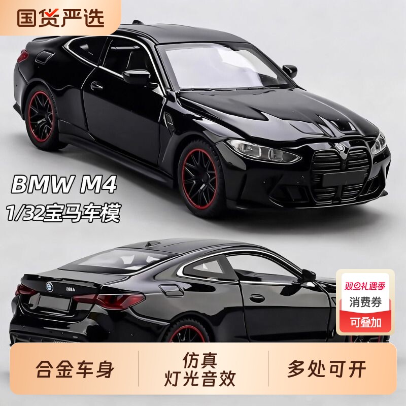 宝马M4车模合金仿真汽车模型跑车儿童玩具车男孩收藏摆件礼物男生