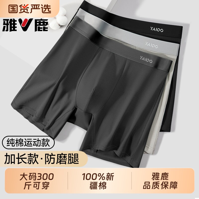 雅鹿防磨腿内裤男士纯棉运动跑步图片