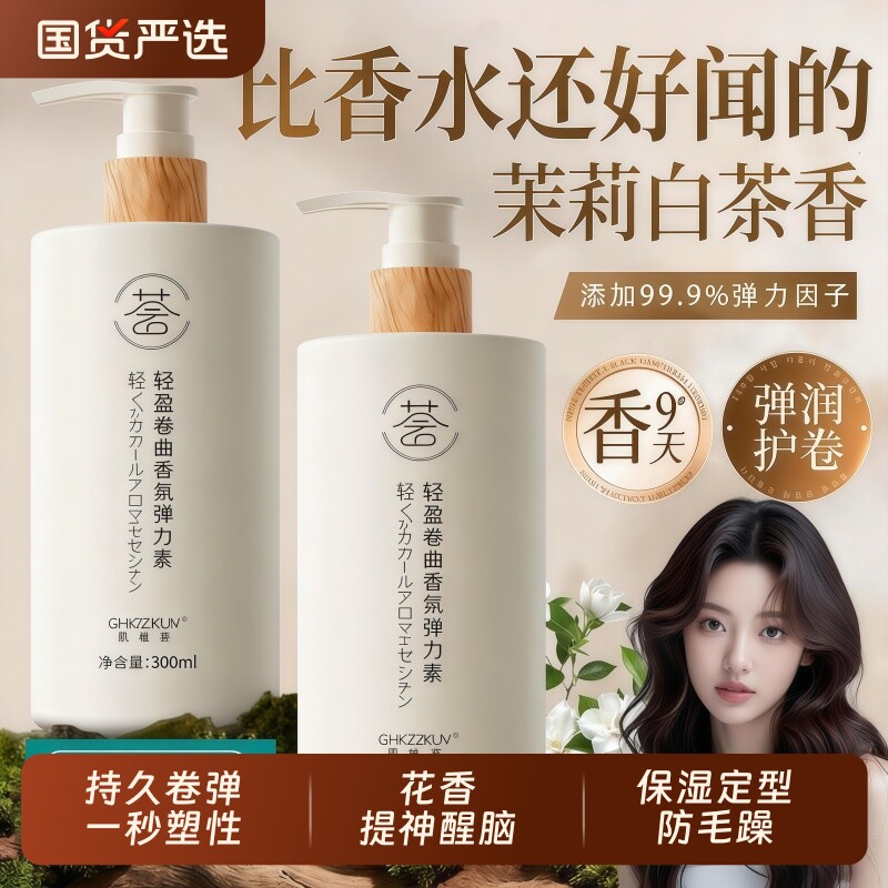 弹力素女士护卷发精华油保湿定型防毛躁蓬松烫头发后护理精油护发