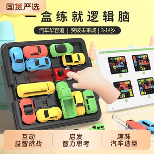 汽车华容道幼儿园益智玩具小学生专注力数学智力喵喵游戏闯关训练