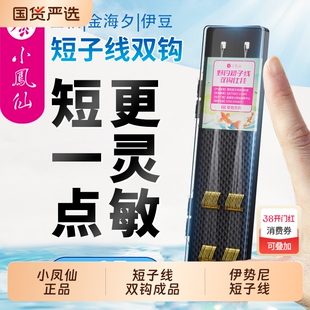 小凤仙金袖有刺无刺子线双钩绑好防缠鱼钩短子线袖伊豆伊势尼鱼钩