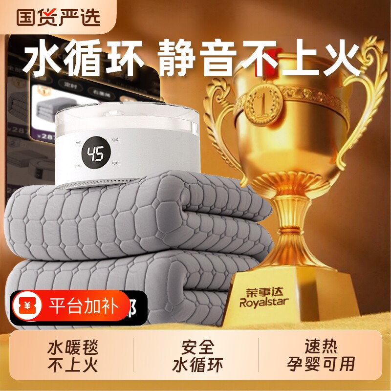 荣事达水暖毯2026新款电热毯双人电褥子水循环加热水热毯炕垫水电