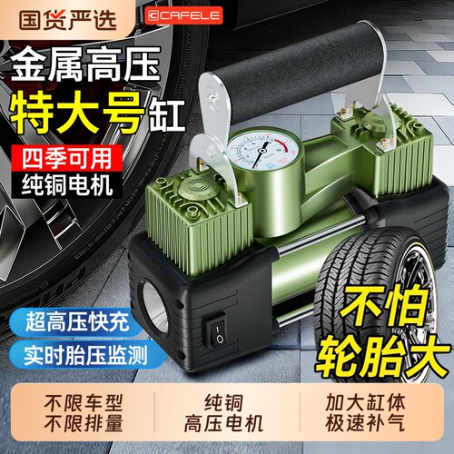 卡斐乐车载充气泵双缸大功率车用12V家用220v便携轮胎打气筒电动