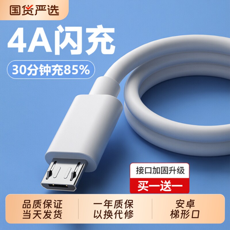 正品安卓数据线闪充适用华为vivo小米oppo快充4A老款式加长手机micro通用usb充电器头口充电宝线短款耳机蓝牙
