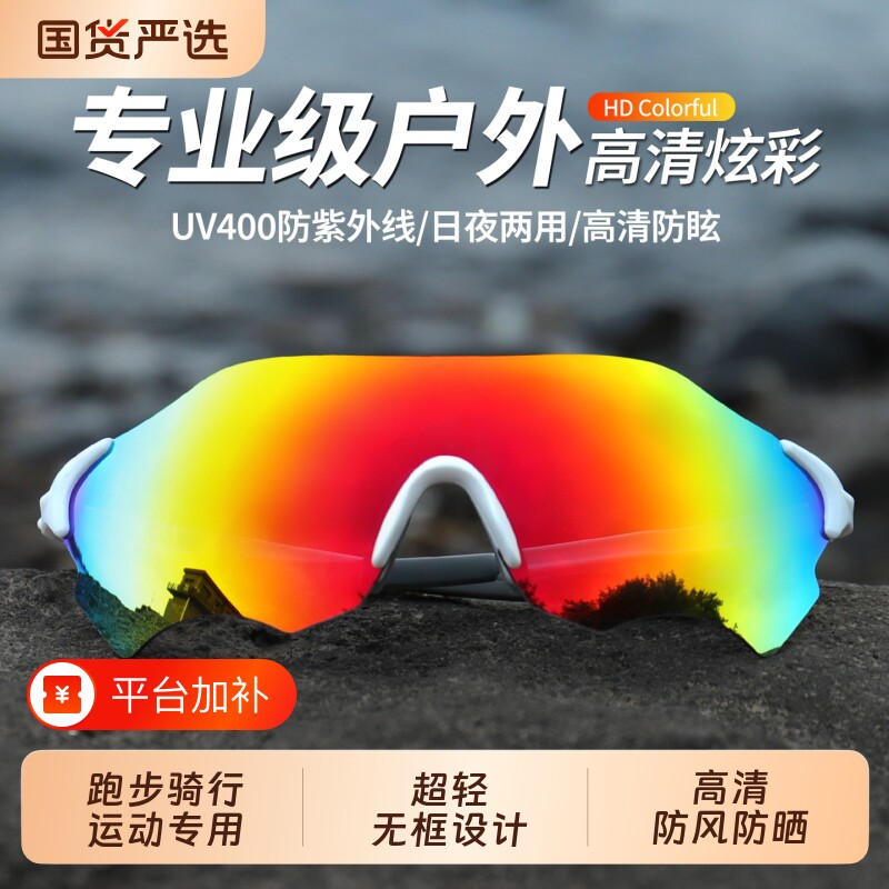 墨镜跑步运动眼镜男变色登山骑行防风防紫外线自行车护目镜女圆脸