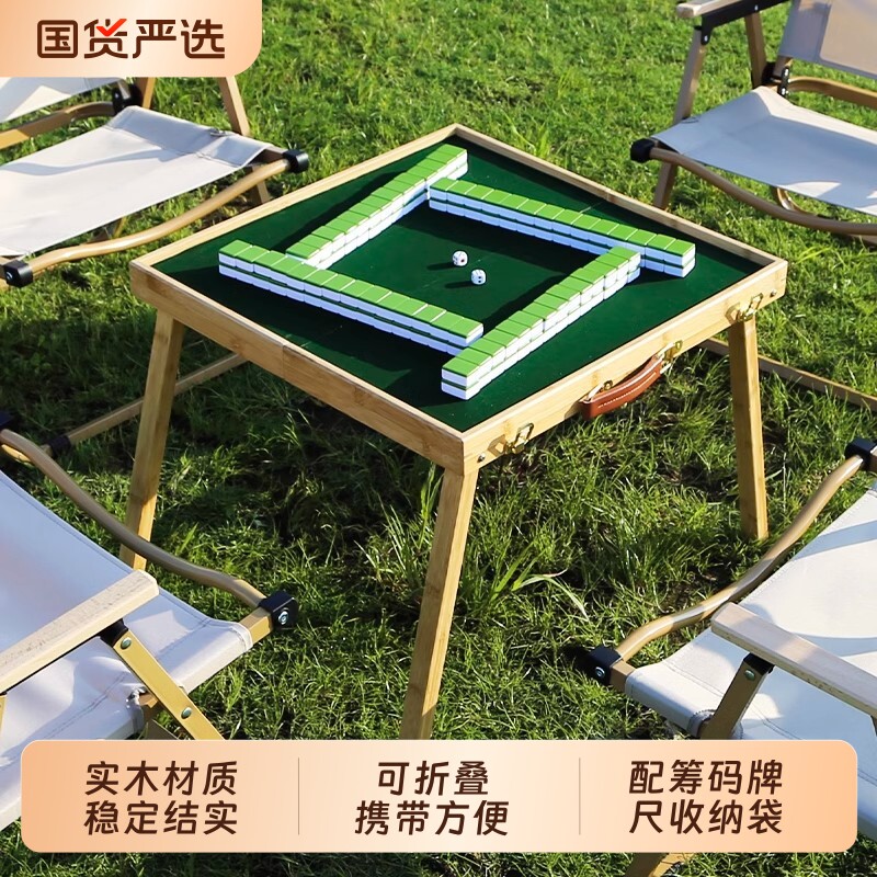 迷你便携式折叠桌麻将露营旅行户外便携麻将桌家用小号牌麻雀套装