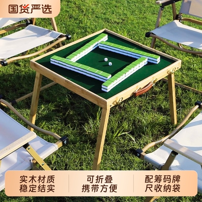迷你便携式折叠桌麻将露营旅行户外便携麻将桌家用小号牌麻雀套装