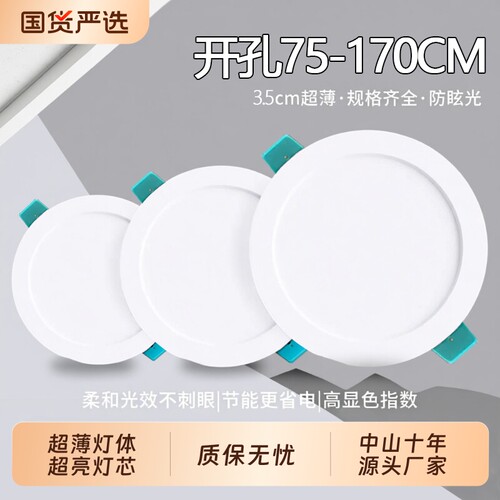 LED嵌入式筒灯超薄超亮