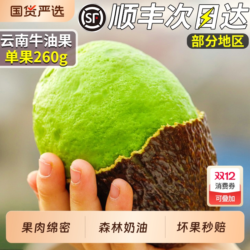 顺丰速达哈斯牛油果森林奶油