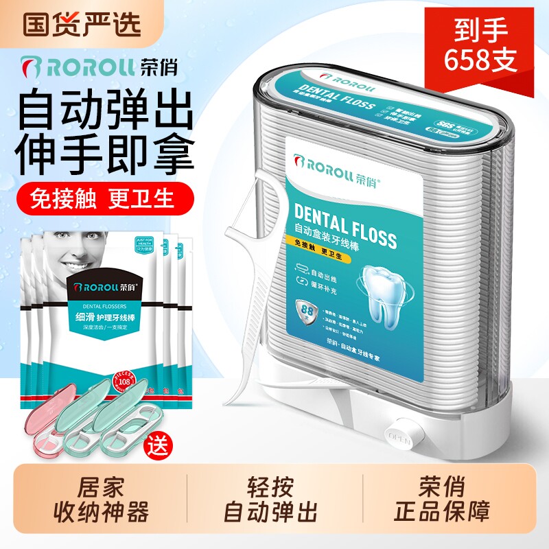 荣俏牙线自动盒家用成人超细牙签线剔牙线自动弹出牙线棒收纳盒图片