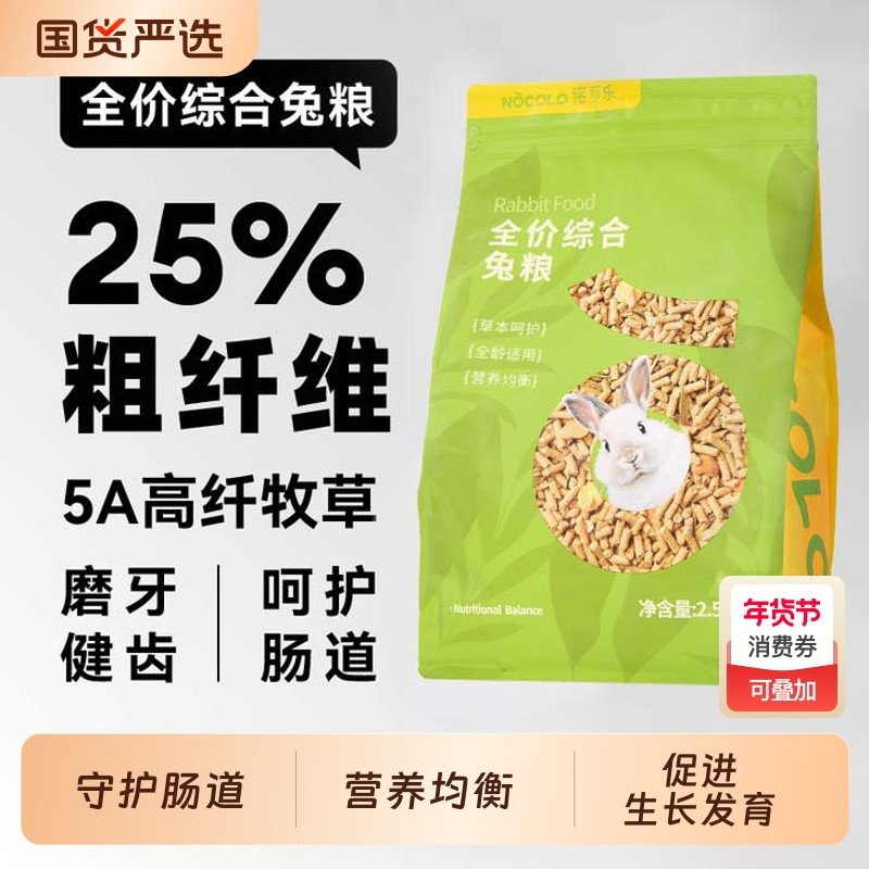 兔子饲料幼兔粮专用磨牙健齿荷兰猪垂耳兔零食粮食大包装食物