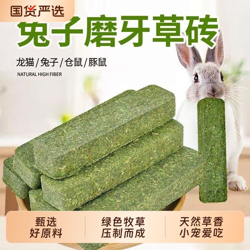 兔子磨牙草砖提摩西苜蓿草块龙猫荷兰猪豚鼠磨牙神器解闷小宠零食