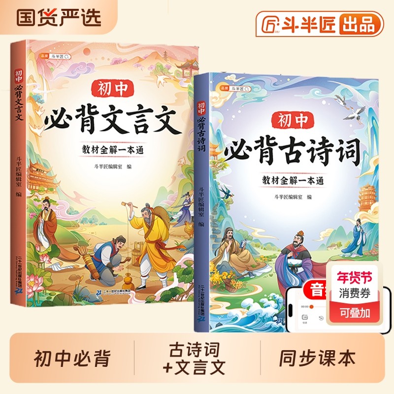 新版初中必背古诗词和文言文全解一本通人教版七年级八九年级完全解读人教初一初二三中学生同步语文专项训练古诗文知识点实词虚词