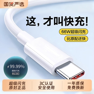 Typec数据线6A快充tpyec充电线适用华为小米vivo安卓66w充电器线nova7typc荣耀9x手机超级快充 国家3C认证