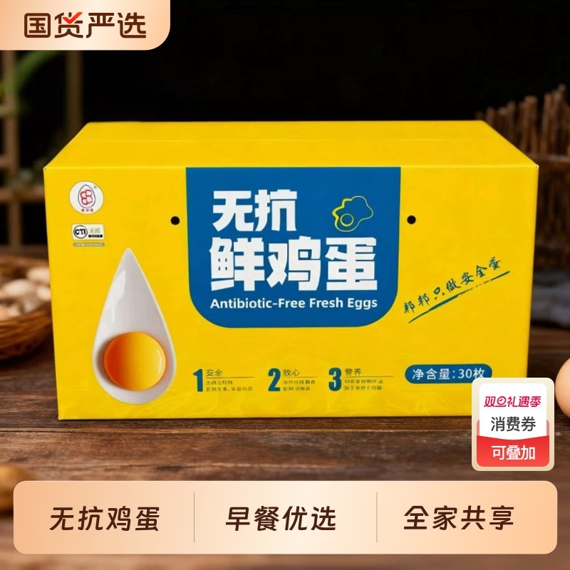 邦邦无抗鲜鸡蛋无抗无激素无腥味鸡蛋粉壳鸡蛋30枚礼盒整箱