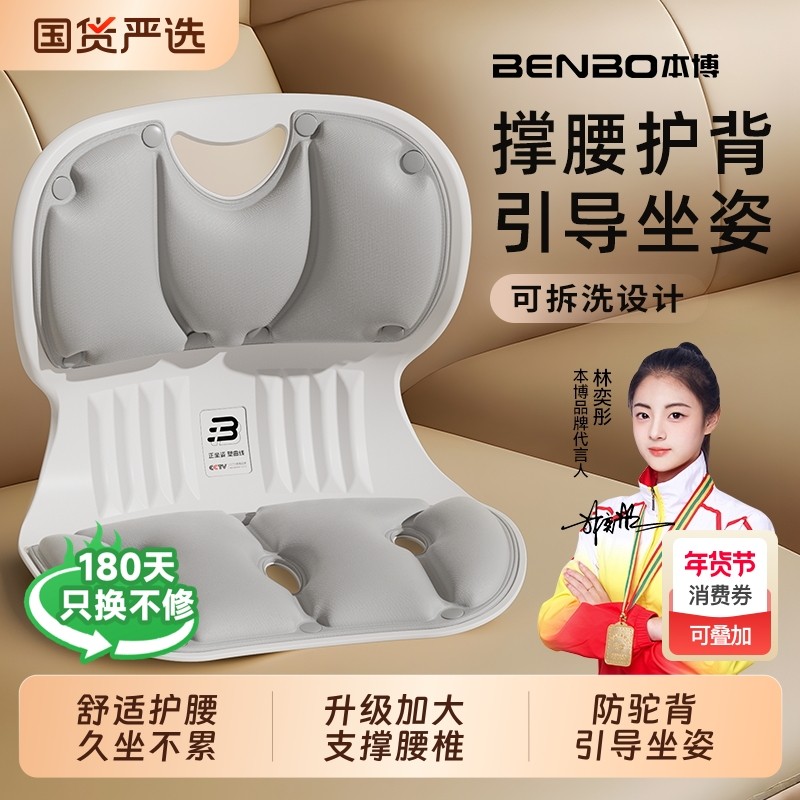 本博人体工学坐姿椅座椅护腰坐垫靠垫神器护腰坐姿椅防驼背支撑,个人护理/保健/按摩器材,矫姿用品,淘宝优惠券,粉丝福利购,淘宝优惠卷