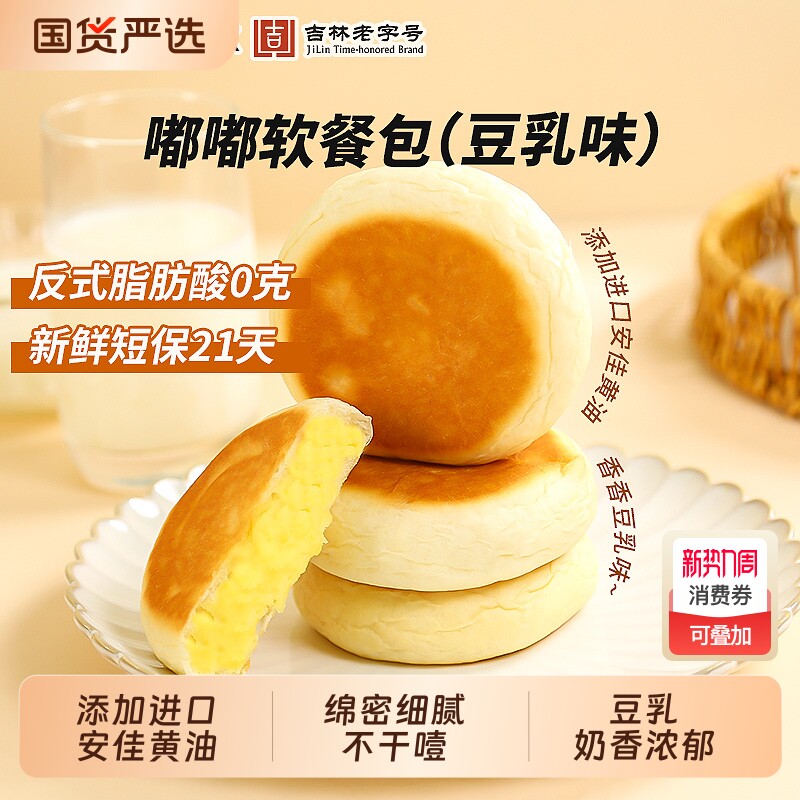 豆乳味软餐包360克夹心早餐面包蛋糕糕点零食整箱短保健康国货