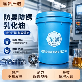 切削液乳化油加工中心全合成车床防锈润滑水溶性冷却白色金属专用