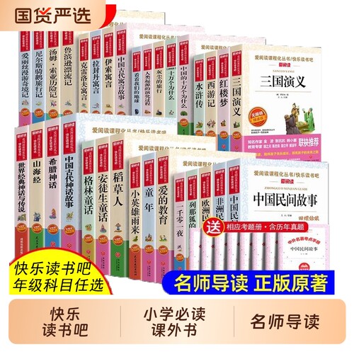 快乐读书吧小学任选必读课外书