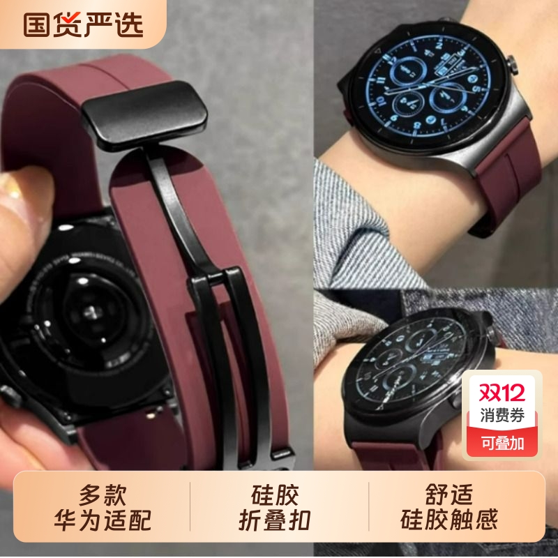 适用华为GT5pro/GT6手表GT4表带Watch4pro磁吸硅胶折叠扣智能gt3/2pro运动watchgt新2E高级荣耀运动男夏女链