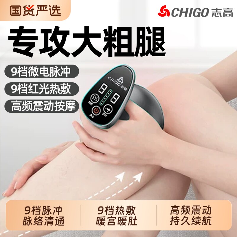 志高电动经络刷全身通用揉腹瘦肚子疏通刮痧仪器腿部按摩神器腹部
