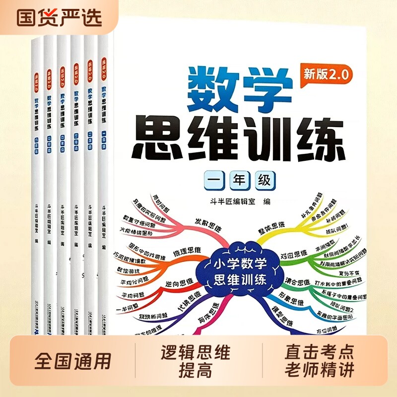 小学数学思维训练题|千人回购图片