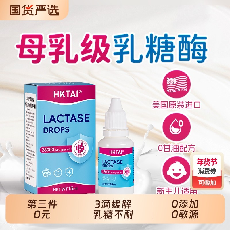 乳糖酶婴儿滴剂乳糖不耐受宝宝拉肚子腹泻酸性乳糖酶消化酶0甘油