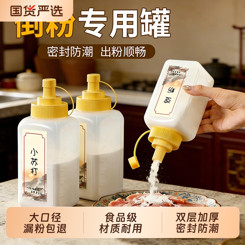 淀粉收纳罐收纳盒家用面粉储存罐厨房食品级塑料小苏打生粉密封罐