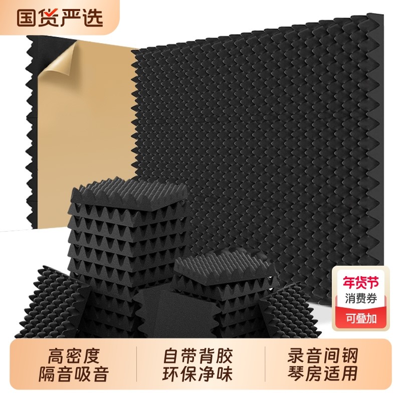高密度隔音棉吸音棉超强消音棉自粘鸡蛋棉卧室隔音神器海绵墙体,基础建材,隔音棉,淘宝优惠券,粉丝福利购,淘宝优惠卷
