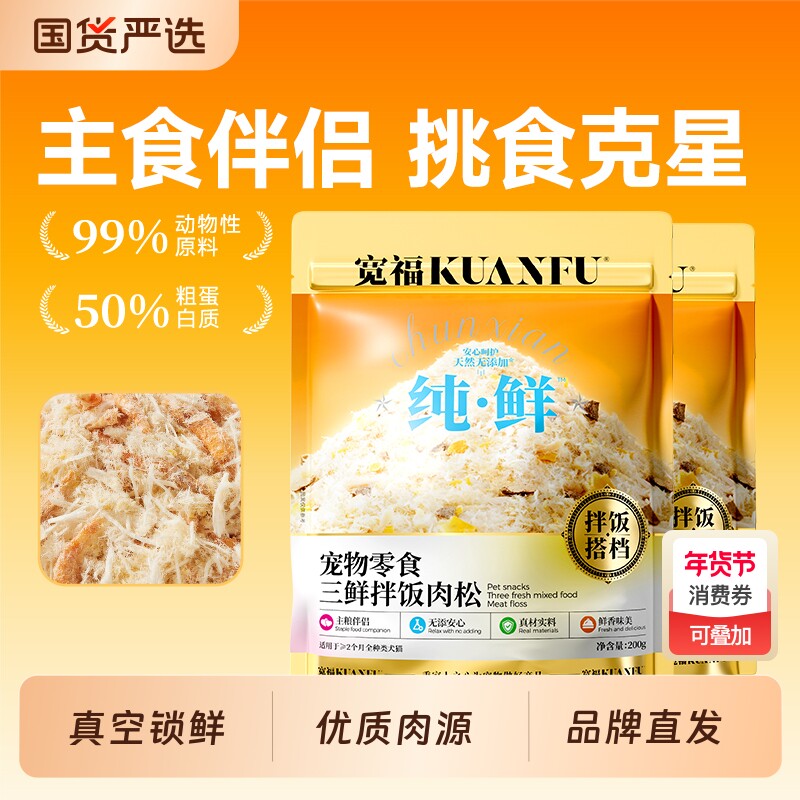 宽福冻干猫零食磷虾蛋黄猫咪肉松猫粮伴侣猫零食营养美毛拌饭拌水