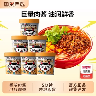 食族人徐州风味肉酱米线桶装方便冲泡速食粉丝宵夜桶装酸辣粉