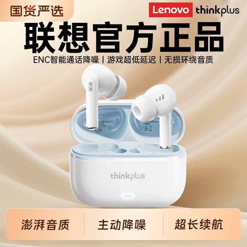 联想ThinkPlus蓝牙耳机入耳式无线2026新款音质降噪运动超长续航