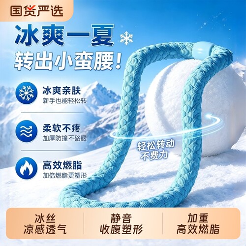 冰豆豆软体弹簧呼啦圈女瘦肚子收腹加重不伤赘肉减肥专用神器瘦腰