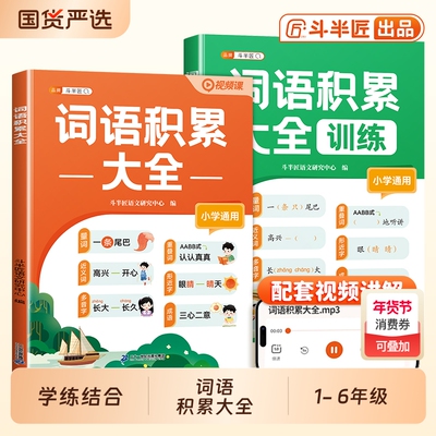 小学词语积累大全训练