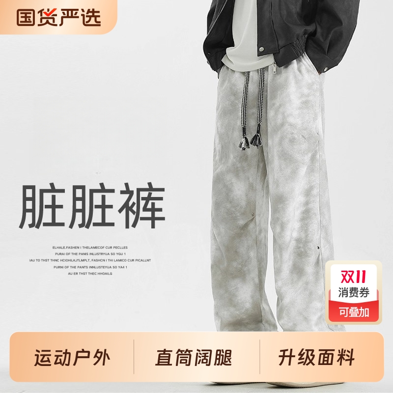 运动裤子男款春秋季脏脏裤阔腿裤直筒长裤男生宽松垂感运动拖地裤