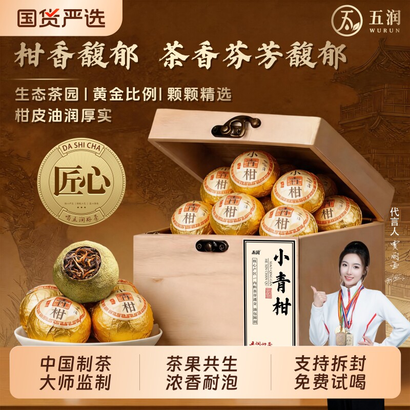 五润正宗小青柑普洱茶熟茶云南宫廷陈皮柑普茶叶礼盒罐装自己喝