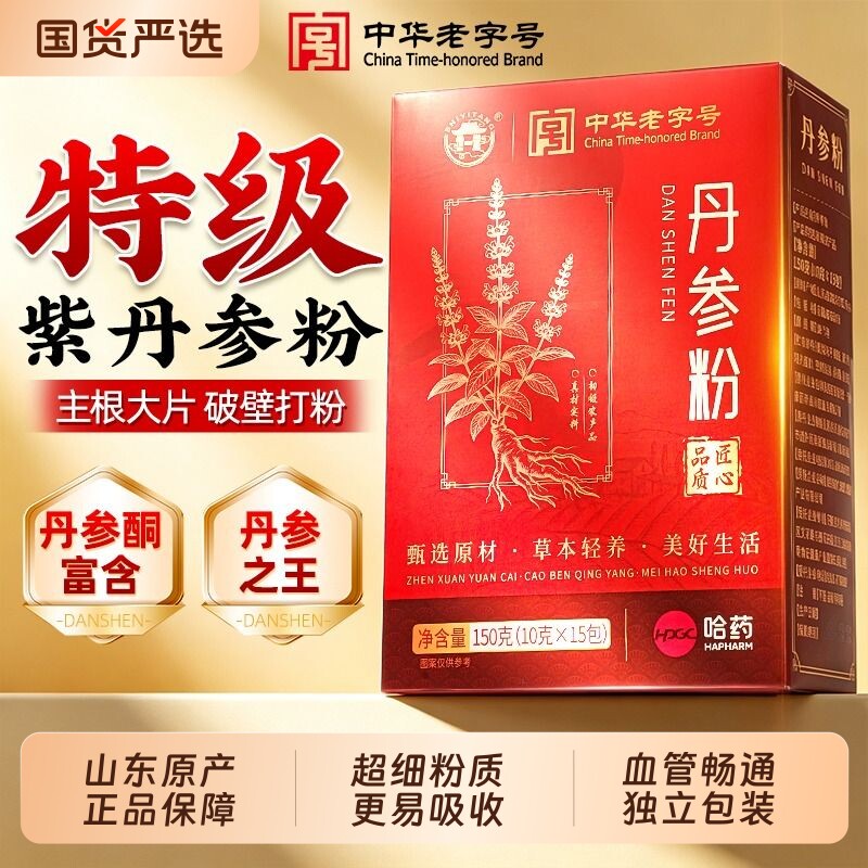哈药丹参粉正品官方旗舰店紫野生特级中材药搭三七山楂泡水养生茶