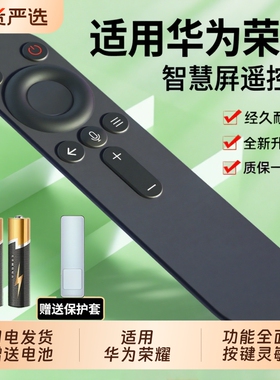 适用华为荣耀智慧屏电视遥控器X1 65寸 55寸 v65 s65 55 蓝牙语音V55i-B HDRC-BV1 LOK-360 4K超高清液晶