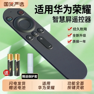 65寸 适用华为荣耀智慧屏电视遥控器X1 HDRC 360 v65 LOK 55寸 4K超高清液晶 s65 BV1 蓝牙语音V55i