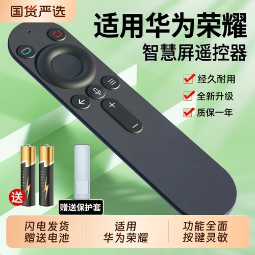 适用华为荣耀智慧屏电视遥控器X1 65寸 55寸 v65 s65 55 蓝牙语音V55i-B HDRC-BV1 LOK-360 4K超高清液晶