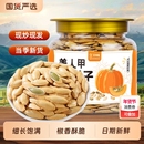 新货美人甲南瓜子罐装368g