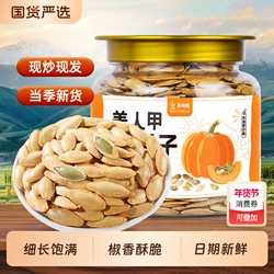 新货美人甲南瓜子罐装368g