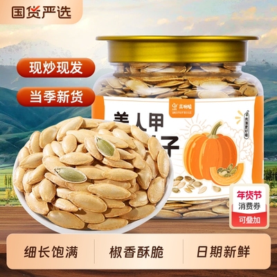 新货美人甲南瓜子罐装椒盐味咸香酥脆坚果炒货休闲解馋零食新日期